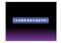 [경제학] 공기업 민영화에 대한 쟁점-4