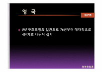 [경제학] 공기업 민영화에 대한 쟁점-8