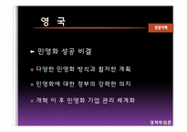 [경제학] 공기업 민영화에 대한 쟁점-9