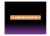 [경제학] 공기업 민영화에 대한 쟁점-10
