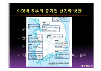 [경제학] 공기업 민영화에 대한 쟁점-14
