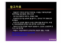 [경제학] 공기업 민영화에 대한 쟁점-17