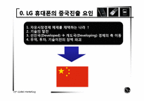 [국제마케팅] LG휴대폰 중국 마케팅 전략-3