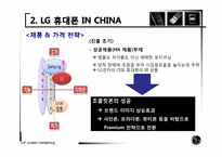 [국제마케팅] LG휴대폰 중국 마케팅 전략-17
