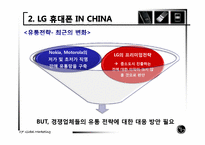 [국제마케팅] LG휴대폰 중국 마케팅 전략-20