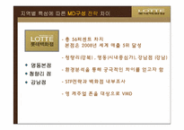 [의류유통] 롯데백화점 지역별 특성에 따른 MD구성 전략 차이-3