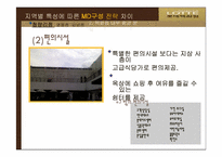 [의류유통] 롯데백화점 지역별 특성에 따른 MD구성 전략 차이-15
