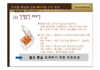 [의류유통] 롯데백화점 지역별 특성에 따른 MD구성 전략 차이-16