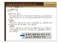 [의류유통] 롯데백화점 지역별 특성에 따른 MD구성 전략 차이-19