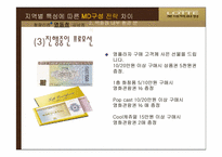 [의류유통] 롯데백화점 지역별 특성에 따른 MD구성 전략 차이-20