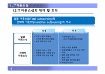 [경영정보론] IT 아웃소싱과 SLASLA(Service Level Agreement, 서비스 수준협정)-6