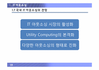 [경영정보론] IT 아웃소싱과 SLASLA(Service Level Agreement, 서비스 수준협정)-19