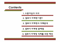공식 스폰서와 앰부시 마케팅-2