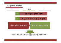 공식 스폰서와 앰부시 마케팅-12