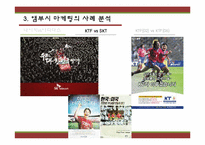 공식 스폰서와 앰부시 마케팅-16