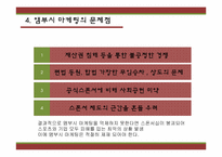 공식 스폰서와 앰부시 마케팅-19