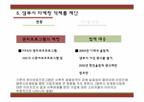 공식 스폰서와 앰부시 마케팅-20