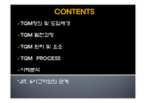 TQM(Total Quality Management)-2