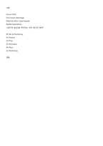 [제품 및 브랜드 관리] Natureview Farm 사례 분석-9