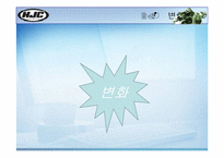 [조직] HJC 변화와 혁신-11