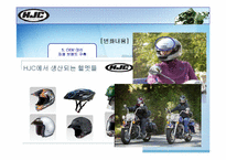 [조직] HJC 변화와 혁신-12