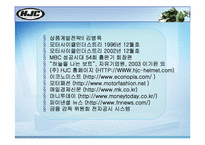 [조직] HJC 변화와 혁신-20