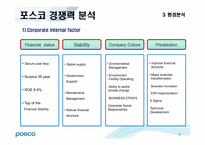[국제경영] 포스코 POSCO의 세계화 전략-6