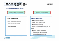 [국제경영] 포스코 POSCO의 세계화 전략-7
