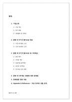 [인적자원관리] KT의 평가보상 시스템 연구 -KT합병 전후의 평가보상 시스템의 비교 및 분석-2