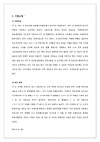 [인적자원관리] KT의 평가보상 시스템 연구 -KT합병 전후의 평가보상 시스템의 비교 및 분석-3