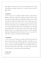 [인적자원관리] KT의 평가보상 시스템 연구 -KT합병 전후의 평가보상 시스템의 비교 및 분석-10