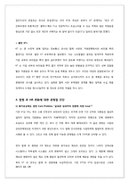 [인적자원관리] KT의 평가보상 시스템 연구 -KT합병 전후의 평가보상 시스템의 비교 및 분석-13