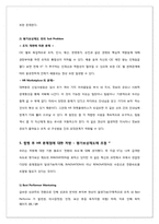 [인적자원관리] KT의 평가보상 시스템 연구 -KT합병 전후의 평가보상 시스템의 비교 및 분석-15