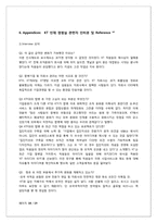 [인적자원관리] KT의 평가보상 시스템 연구 -KT합병 전후의 평가보상 시스템의 비교 및 분석-18