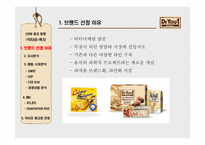 [마케팅전략론] 오리온 `닥터유`의 닥터마케팅과 영양바 시장 진출-3