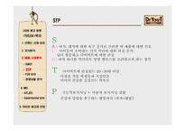 [마케팅전략론] 오리온 `닥터유`의 닥터마케팅과 영양바 시장 진출-7