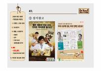 [마케팅전략론] 오리온 `닥터유`의 닥터마케팅과 영양바 시장 진출-13