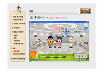 [마케팅전략론] 오리온 `닥터유`의 닥터마케팅과 영양바 시장 진출-14