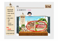 [마케팅전략론] 오리온 `닥터유`의 닥터마케팅과 영양바 시장 진출-15