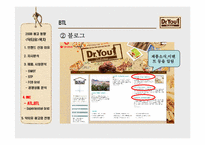 [마케팅전략론] 오리온 `닥터유`의 닥터마케팅과 영양바 시장 진출-16