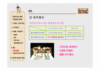 [마케팅전략론] 오리온 `닥터유`의 닥터마케팅과 영양바 시장 진출-17