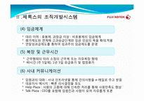 [조직행동론] 한국후지제록스 조직개발 사례-4