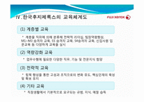 [조직행동론] 한국후지제록스 조직개발 사례-9