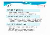 [조직행동론] 한국후지제록스 조직개발 사례-10