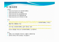 [조직행동론] 한국후지제록스 조직개발 사례-12