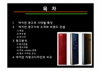 [디자인] TV 광고디자인 비교분석 -에어컨-2
