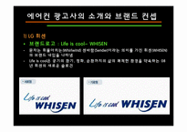 [디자인] TV 광고디자인 비교분석 -에어컨-4