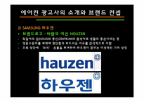 [디자인] TV 광고디자인 비교분석 -에어컨-6