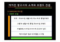 [디자인] TV 광고디자인 비교분석 -에어컨-7