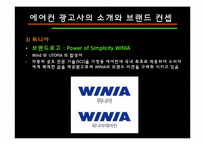 [디자인] TV 광고디자인 비교분석 -에어컨-8